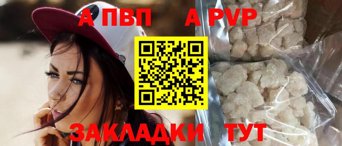 А ПВП Соль  Вход с VPN  Alpha-PVP  Alpha-PVP кристаллы  Чебаркуль 