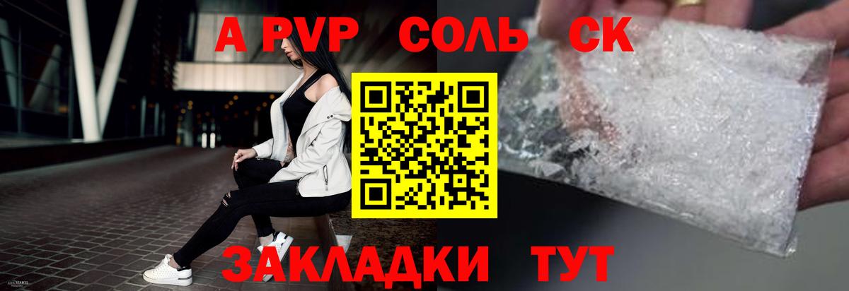 Альфа ПВП крисы CK Чебаркуль