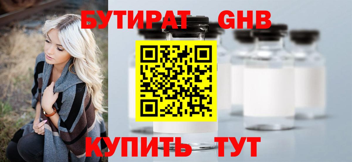 Бутират  Вход с VPN  Чебаркуль  БУТИРАТ BDO 