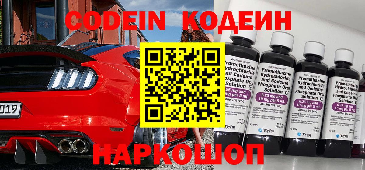 Codein Purple Drank Чебаркуль