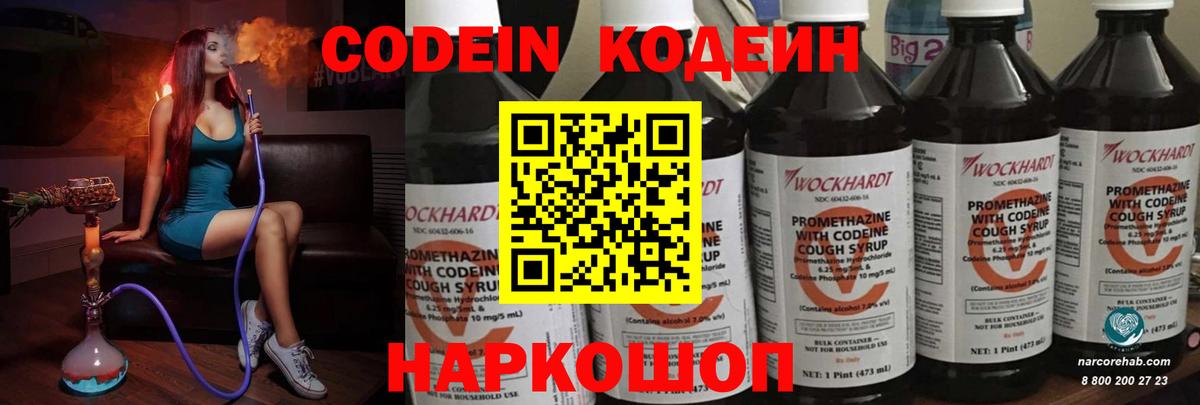Чебаркуль  Кодеиновый сироп Lean Purple Drank  Codein напиток Lean (лин)  Вход с VPN 