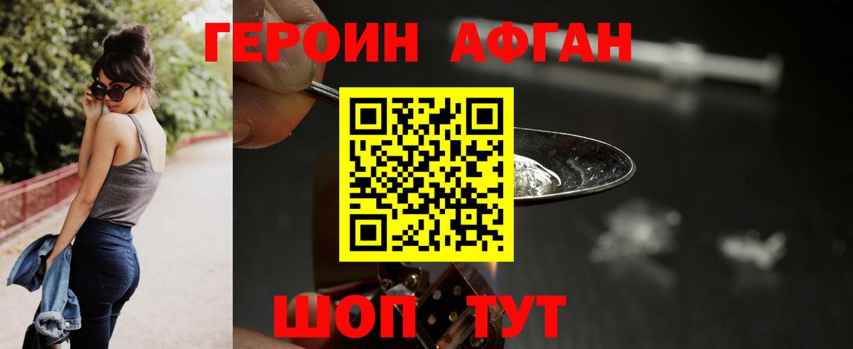 Героин VHQ  Вход с VPN  Чебаркуль 