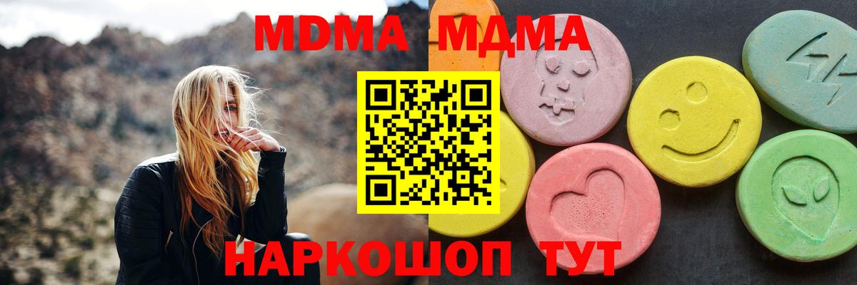МДМА  Вход с VPN  Чебаркуль  MDMA Molly  MDMA молли 