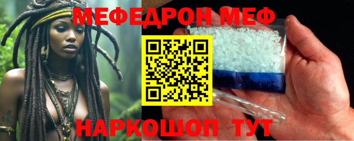 Меф мяу мяу  МЕФ  Мефедрон  Чебаркуль  Вход с VPN 