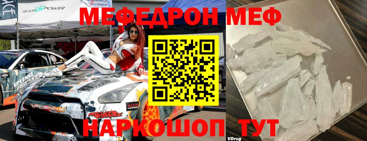Меф мяу мяу Чебаркуль