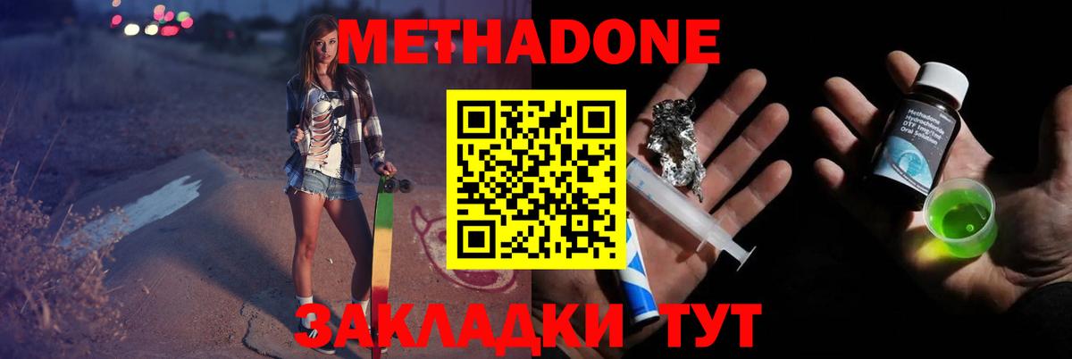 МЕТАДОН белоснежный  Вход с VPN  Чебаркуль  МЕТАДОН белоснежный 