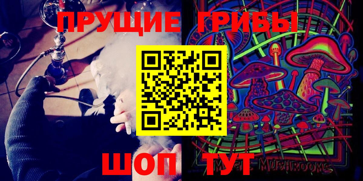 Галлюциногенные грибы ЛСД Чебаркуль